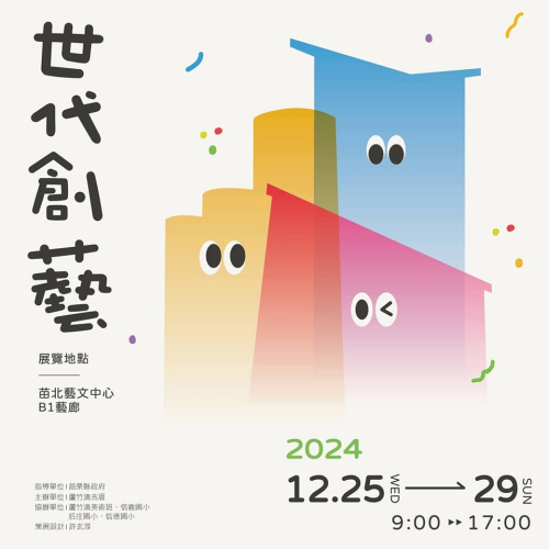 世代創藝