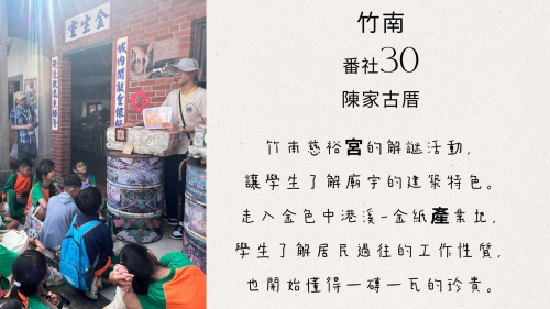 番社30