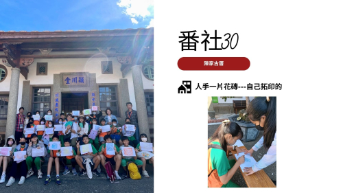 竹南-番社30