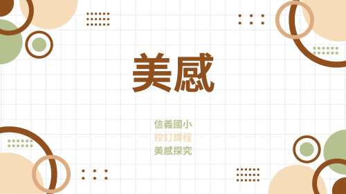 學校其他特色
