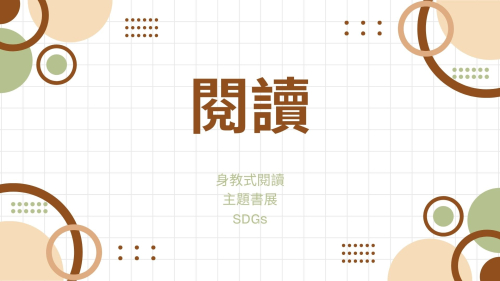 學校其他特色
