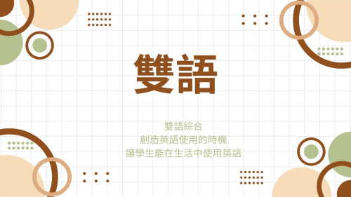 學校其他特色