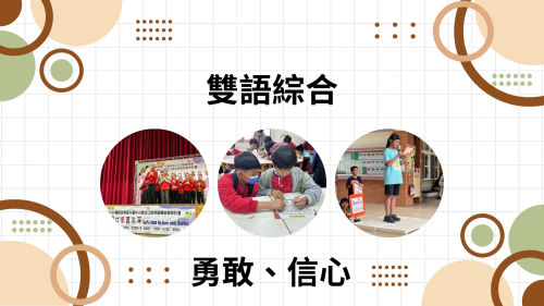 學校其他特色