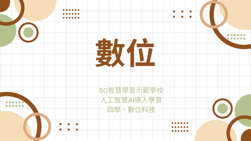 學校其他特色