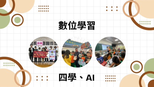 學校其他特色