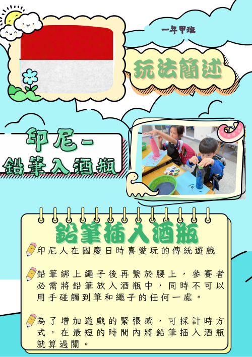 自製各國童玩