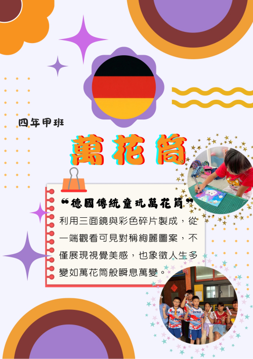 自製各國童玩