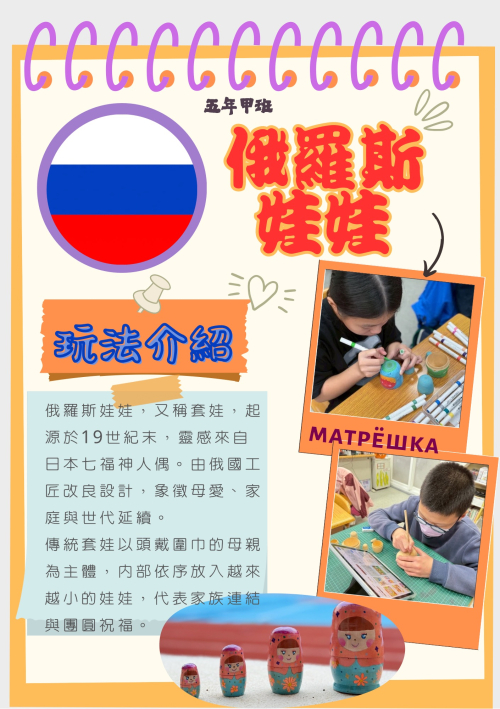 自製各國童玩