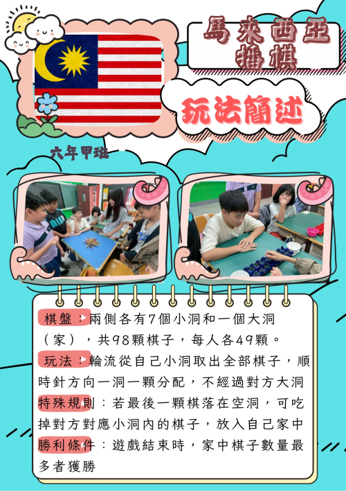 自製各國童玩