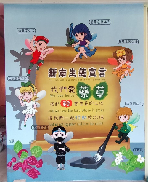藥草彩繪牆面