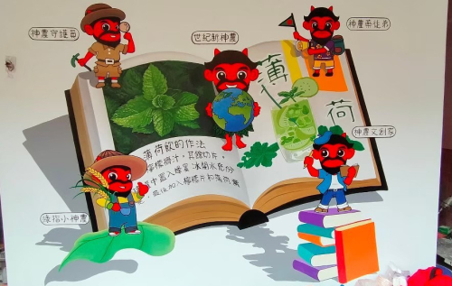 藥草彩繪牆面