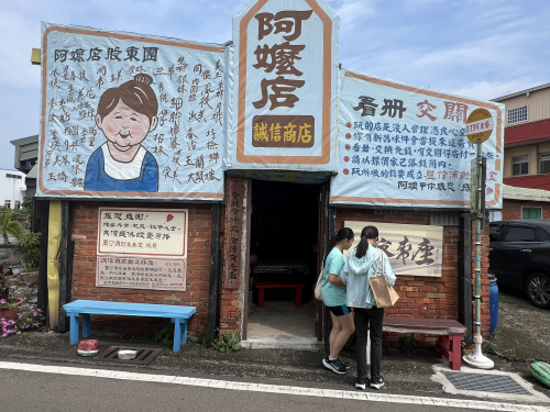 走讀鄉里