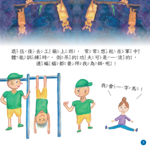 師生共同繪製我的祖父阿龍繪本