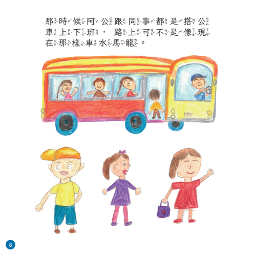 師生共同繪製我的祖父阿龍繪本