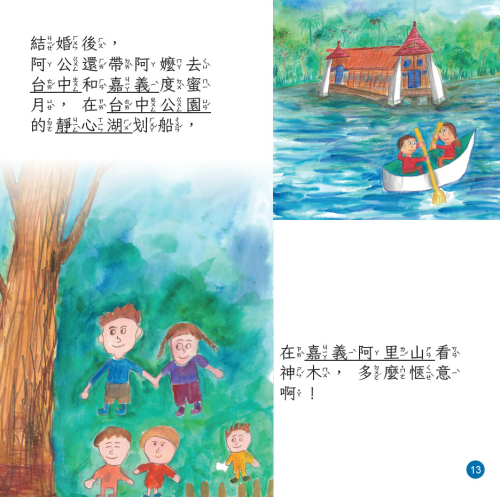 師生共同繪製我的祖父阿龍繪本