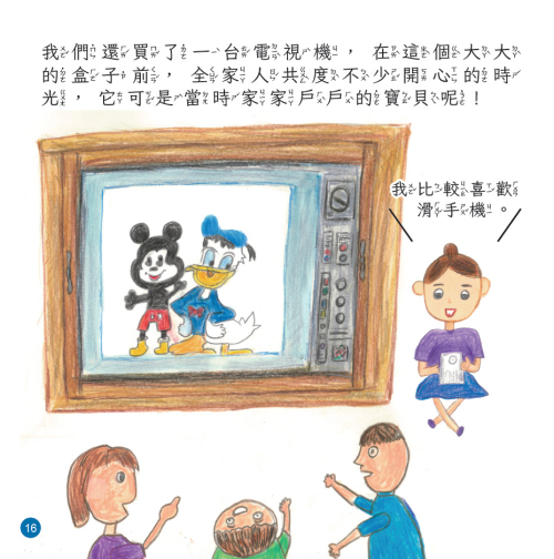 師生共同繪製我的祖父阿龍繪本