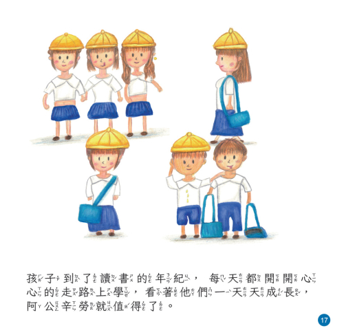 師生共同繪製我的祖父阿龍繪本