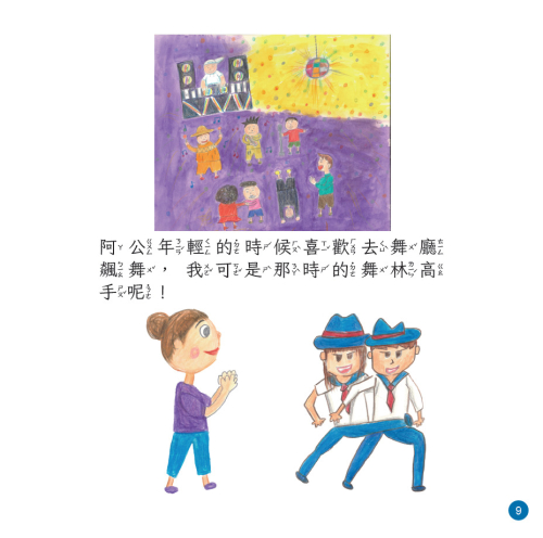 師生共同繪製我的祖父阿龍繪本