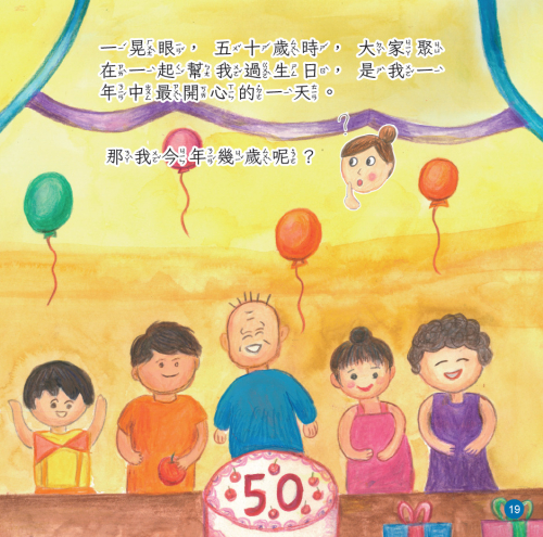 師生共同繪製我的祖父阿龍繪本