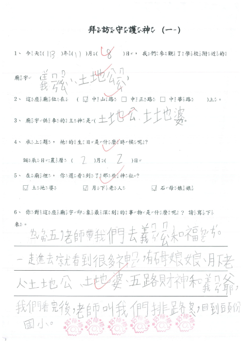 拜訪守護神