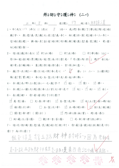 拜訪守護神