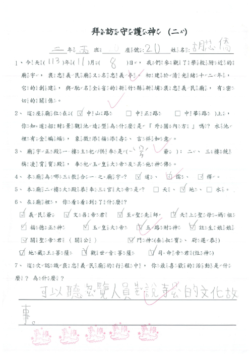 拜訪守護神