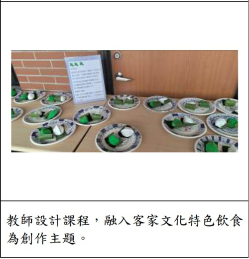  課程發展