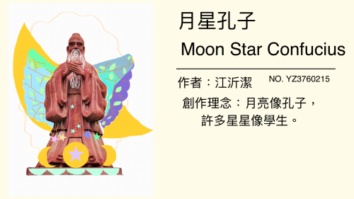 孔子創意畫資訊課程及成果