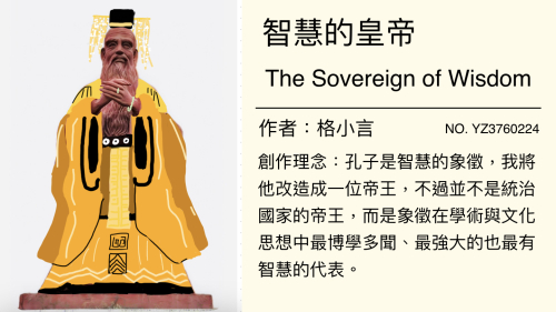 孔子創意畫資訊課程及成果
