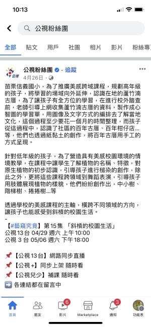 公視粉絲頁.jpg
