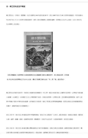 綠水閒鷗集.jpg