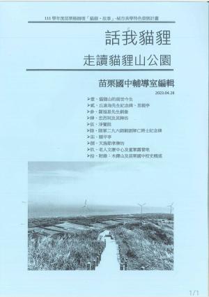 貓貍山走讀手冊.jpg