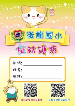 一年級學習護照正面.jpg