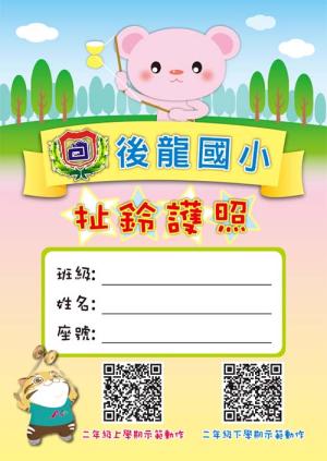 二年級學習護照正面.jpg